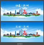 苏州