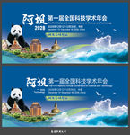 阿坝