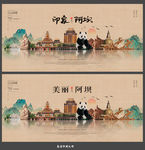 阿坝