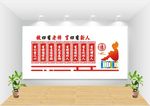 教师道德墙