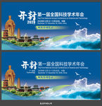 开封