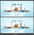 长春
