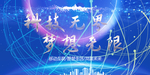 会议背景