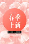 春季上新