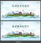 温州