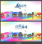温州