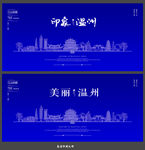 温州