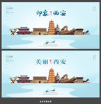 西安
