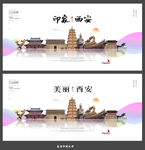 西安