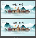 西安