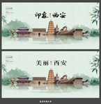 西安