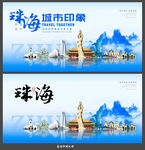珠海