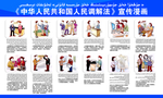 中华人民共和国人民调解法
