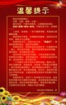 温馨提示语