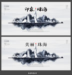 珠海