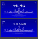 珠海