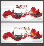 嘉兴
