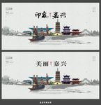 嘉兴