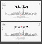 嘉兴