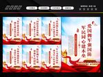 拥军标语
