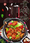 黄焖鸡