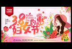 38妇女节