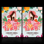 三八妇女节
