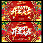 开工大吉