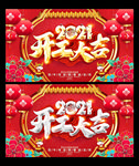 开工大吉