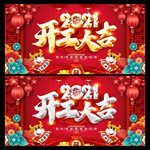 开工大吉展板