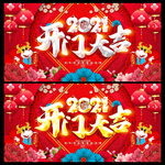 开门大吉