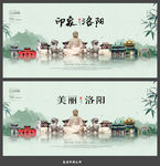 洛阳