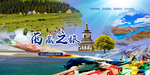 西藏之旅