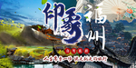 福州
