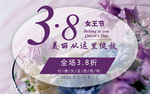 38节女王节 女神节妇女节活动