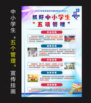 中小学生五项管理