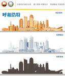呼和浩特