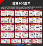 建党100周年