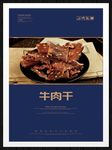 牛肉干