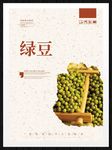 绿豆