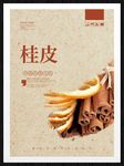 桂皮
