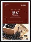 黑豆