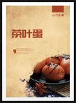 茶叶蛋
