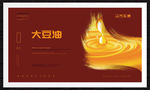 大豆油