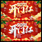 开门红