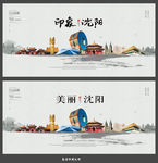 沈阳