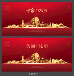 沈阳