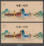 沈阳