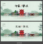 肇庆