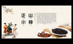 正山小种